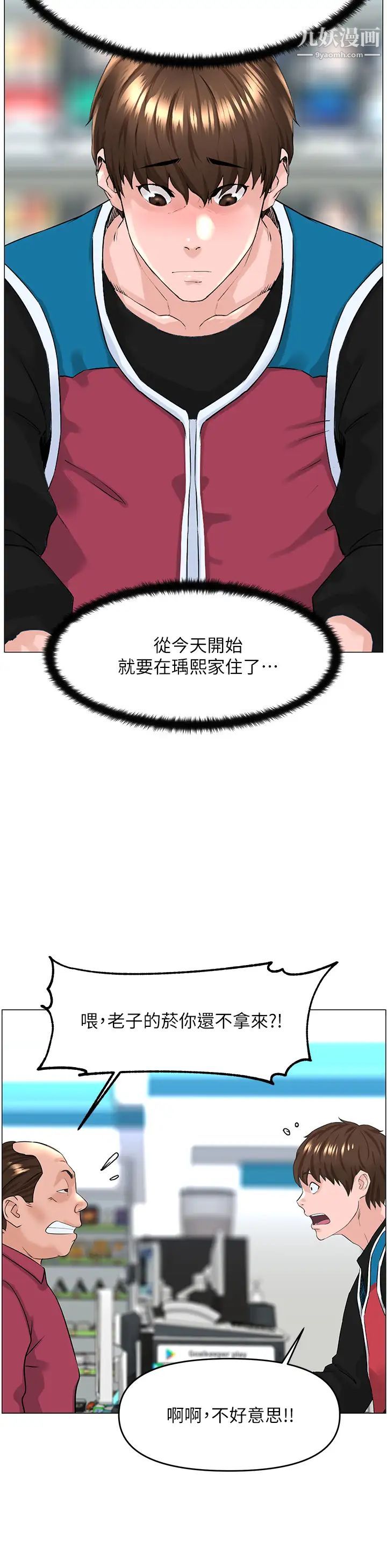 樓上的網美第40話-來我傢住吧?