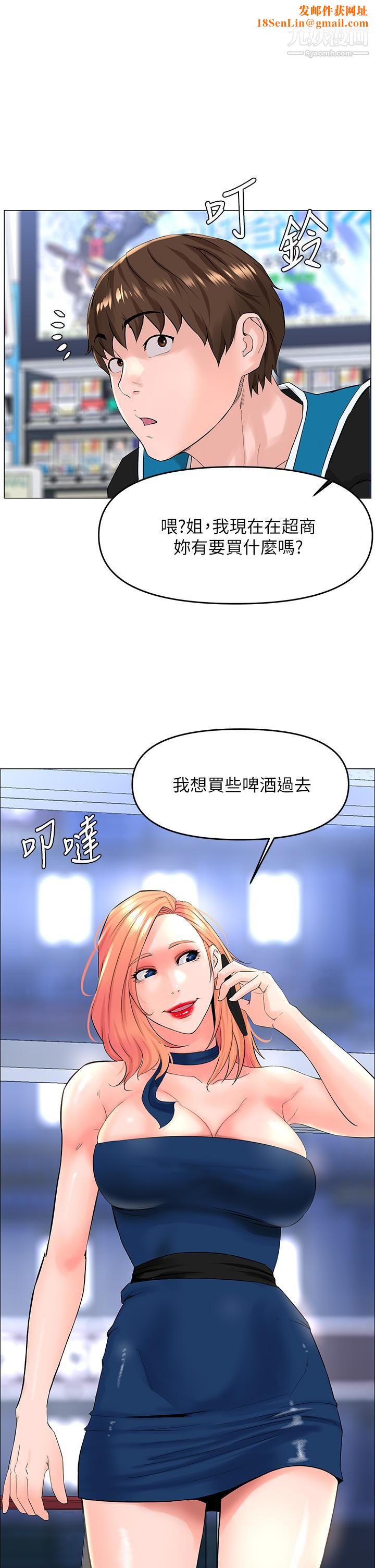 《楼上的网美》第41话-随身携带成人玩具的女人