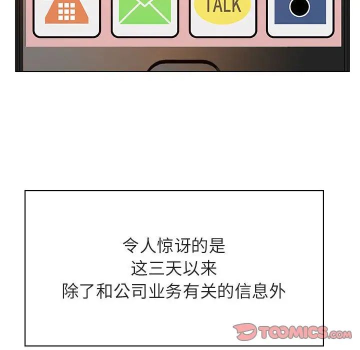 与上司的密约第36话
