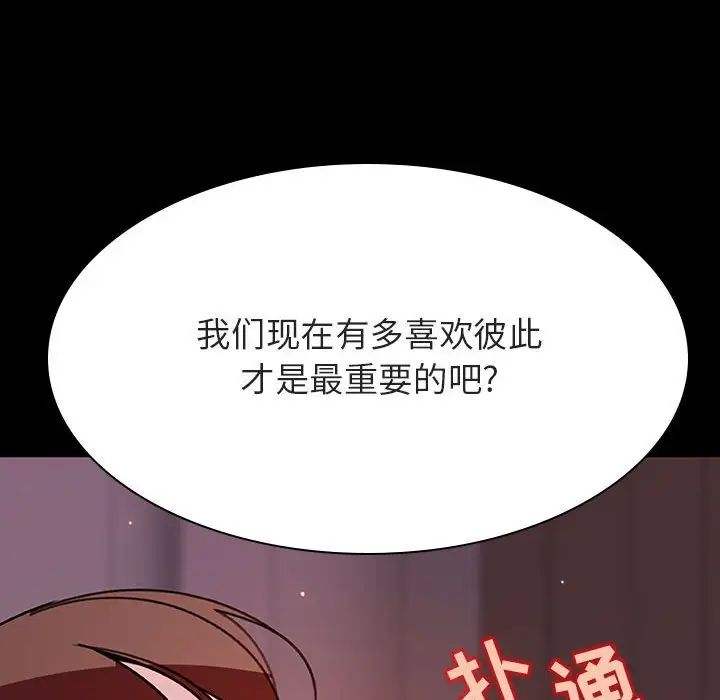 與上司的密約第37話