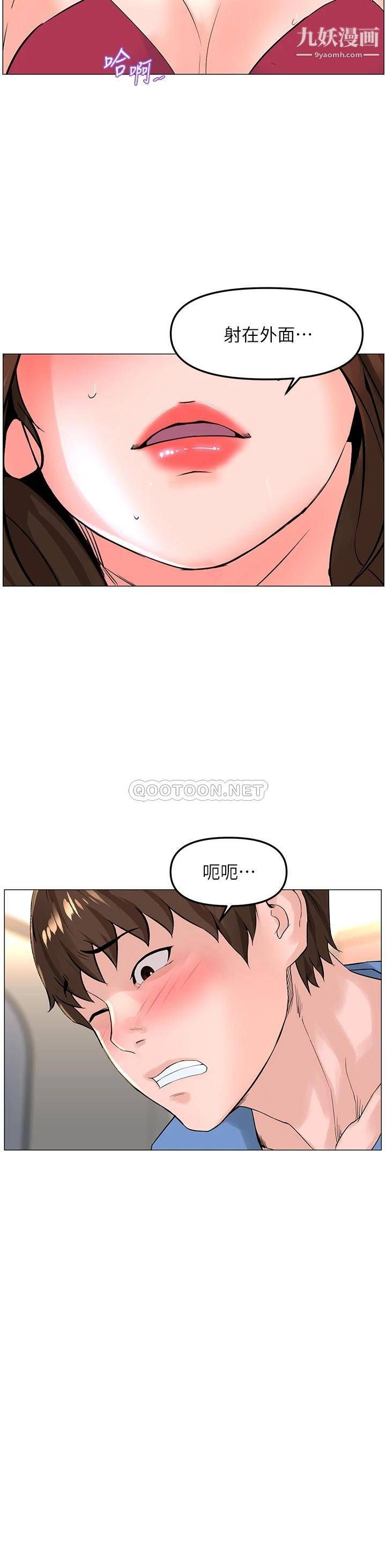 《楼上的网美》第43话-熟悉的体香最对味!