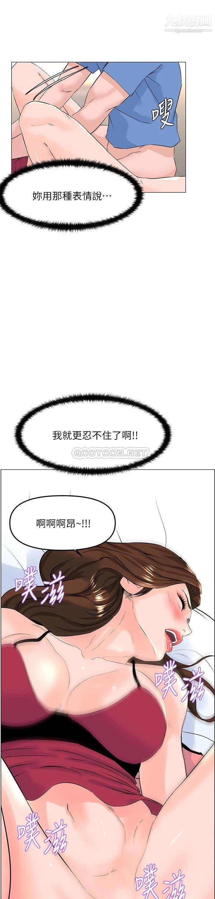 楼上的网美第43话-熟悉的体香最对味!