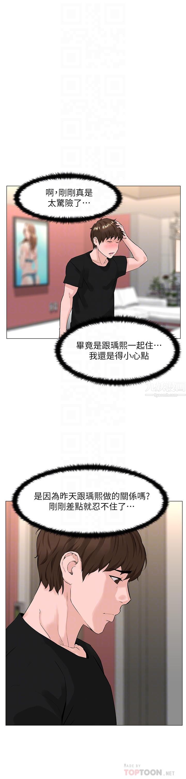 樓上的網美第45話-你想要我可以給你喔…