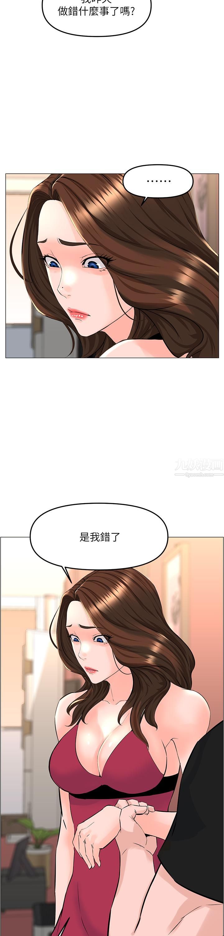 樓上的網美第45話-你想要我可以給你喔…