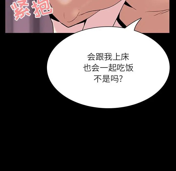 與上司的密約第37話