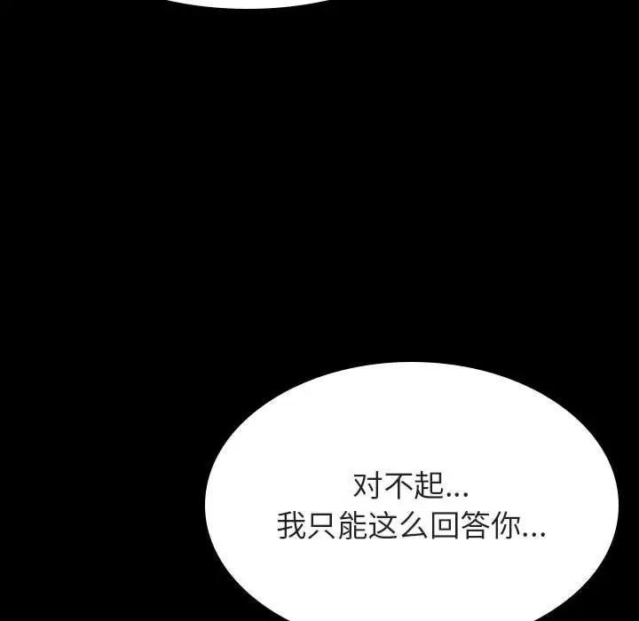 與上司的密約第37話