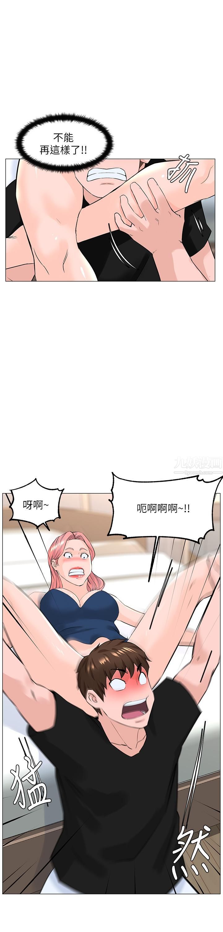 樓上的網美第45話-你想要我可以給你喔…