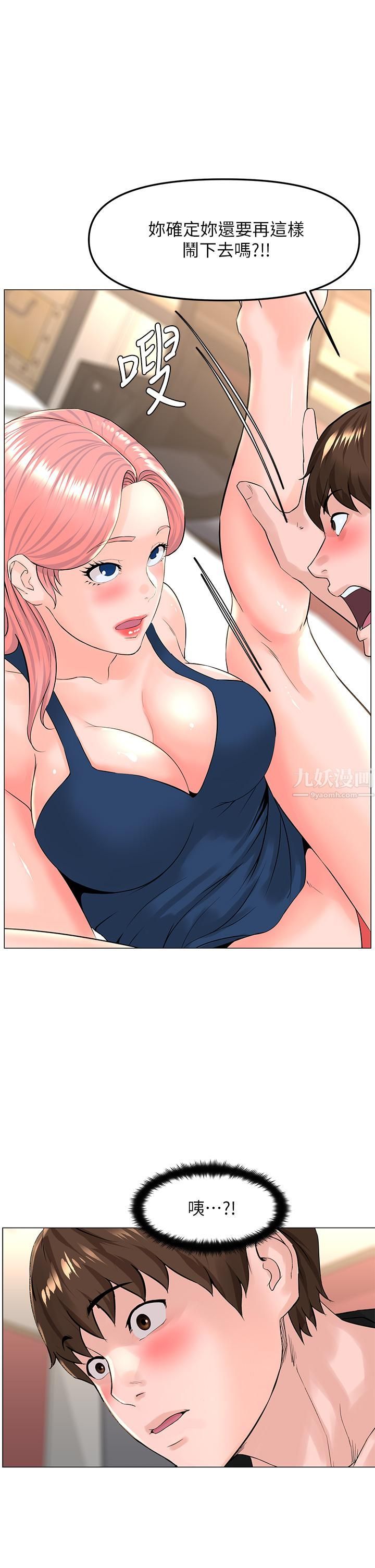 《楼上的网美》第45话-你想要我可以给你喔…