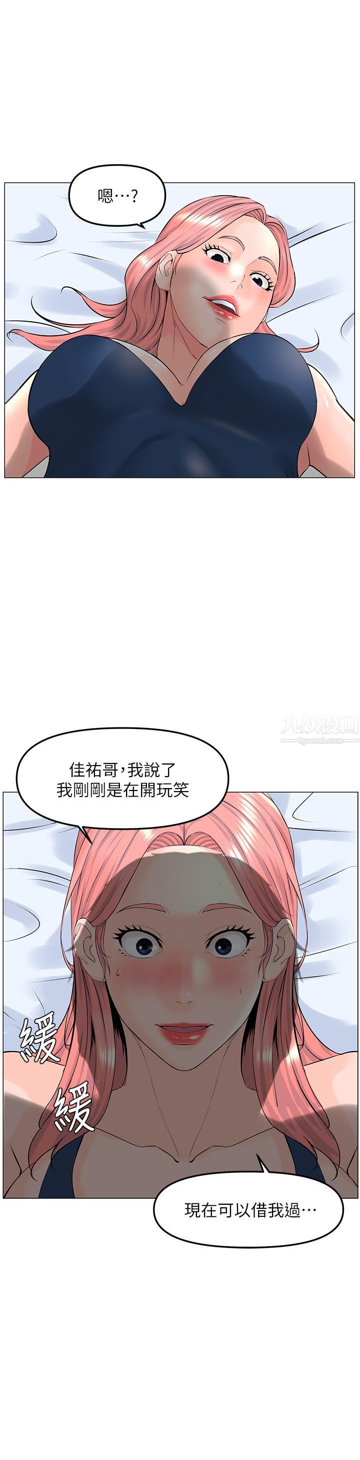 《楼上的网美》第45话-你想要我可以给你喔…