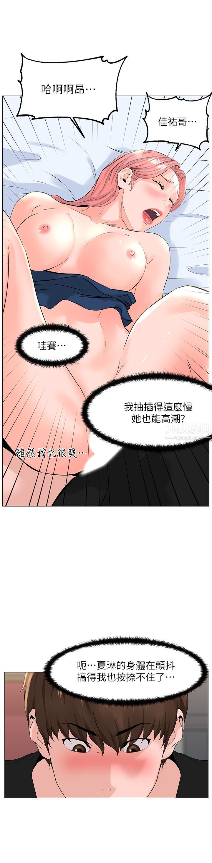 樓上的網美第47話-夏琳的高潮初體驗