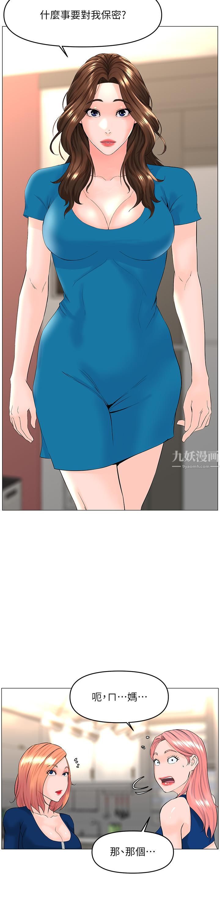 樓上的網美第48話-我沒資格妨礙夏琳幸福…