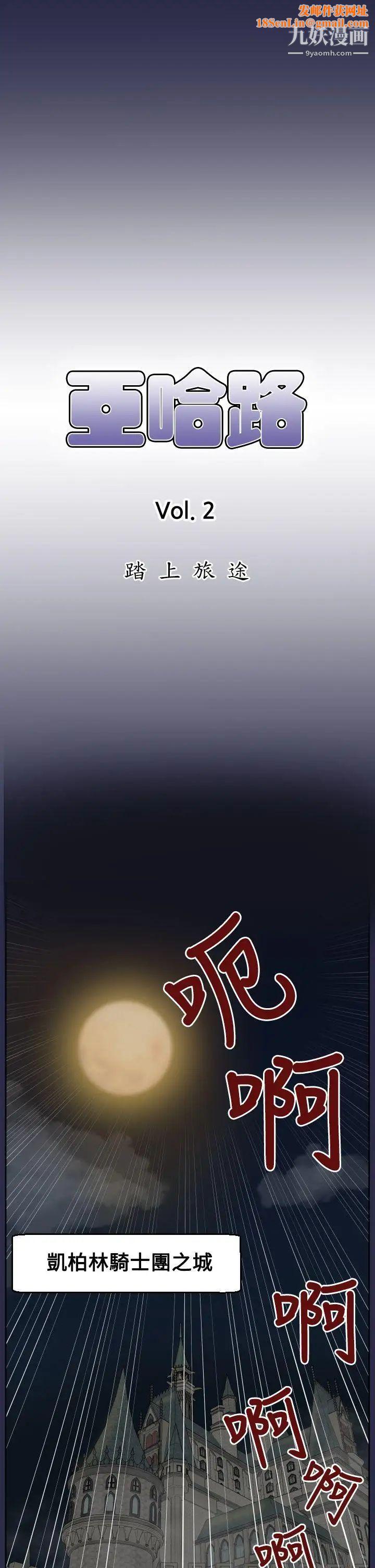 亚哈路第31话