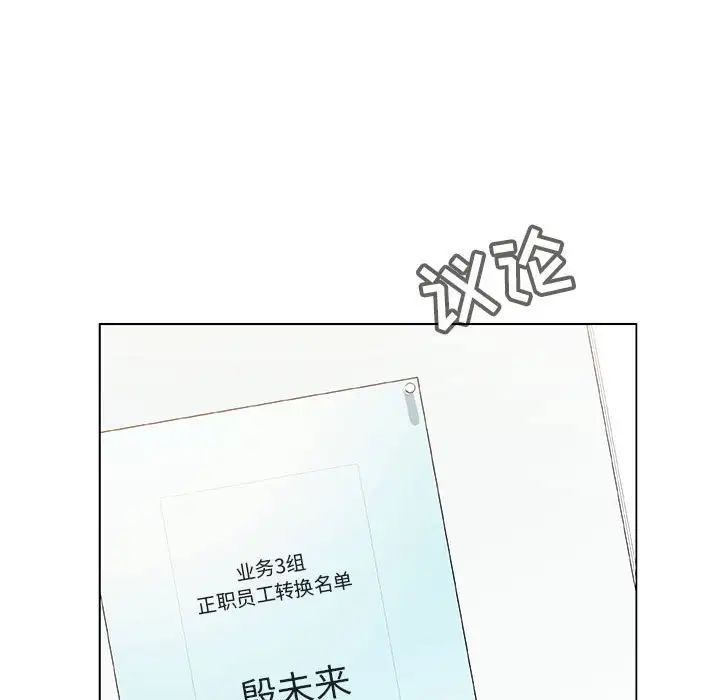 與上司的密約第38話