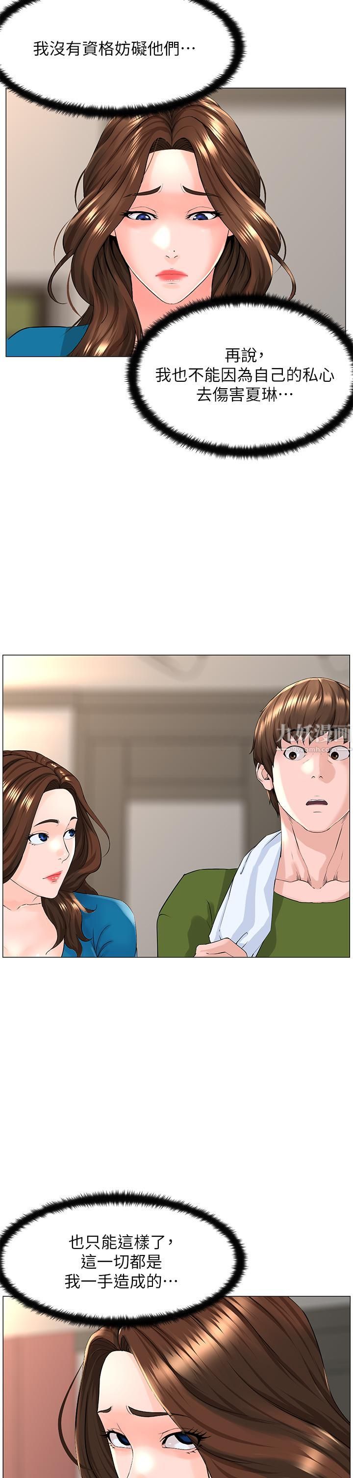 樓上的網美第48話-我沒資格妨礙夏琳幸福…