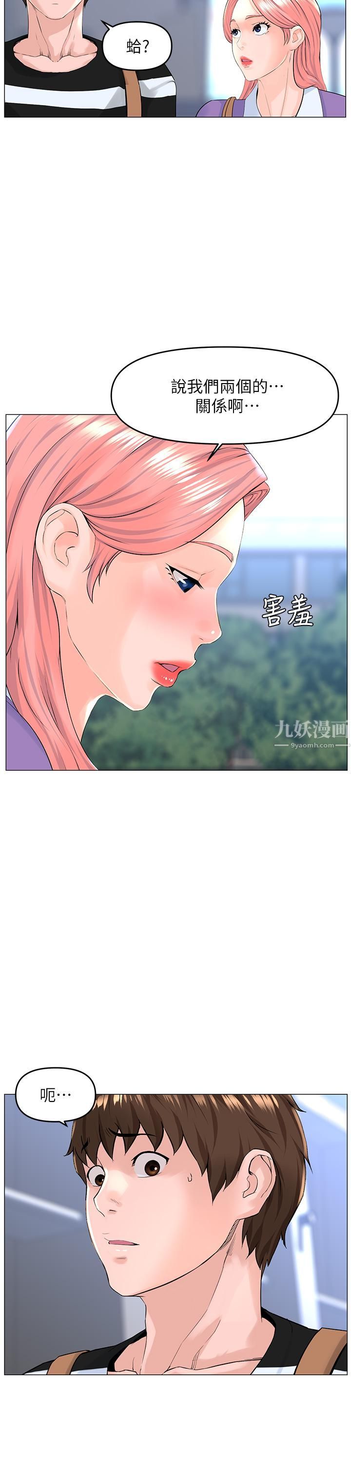 樓上的網美第48話-我沒資格妨礙夏琳幸福…