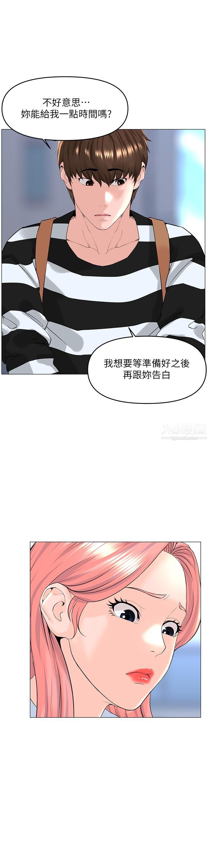 《楼上的网美》第48话-我没资格妨碍夏琳幸福…