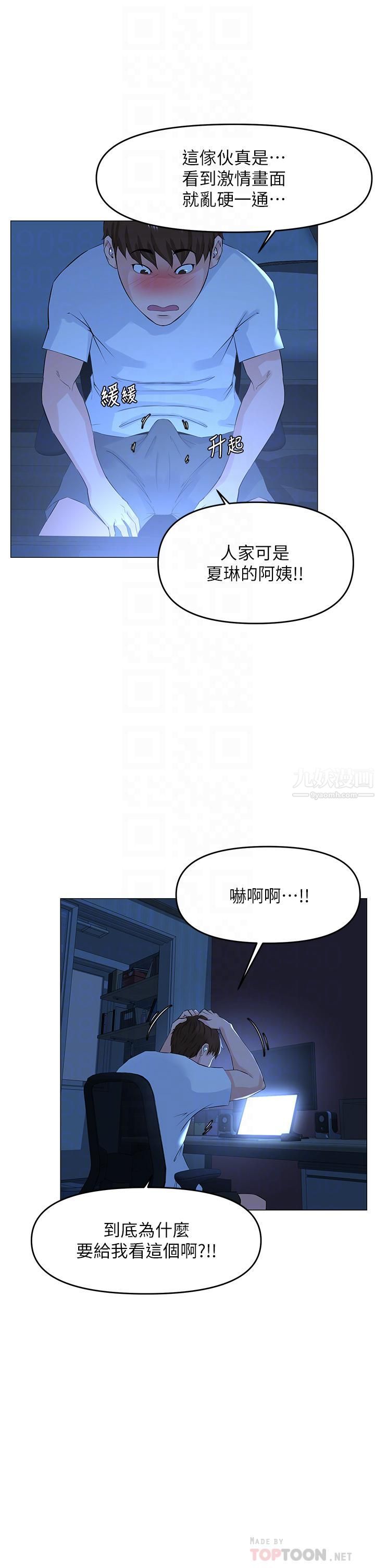 樓上的網美第50話-今晚傢裡隻剩我們…