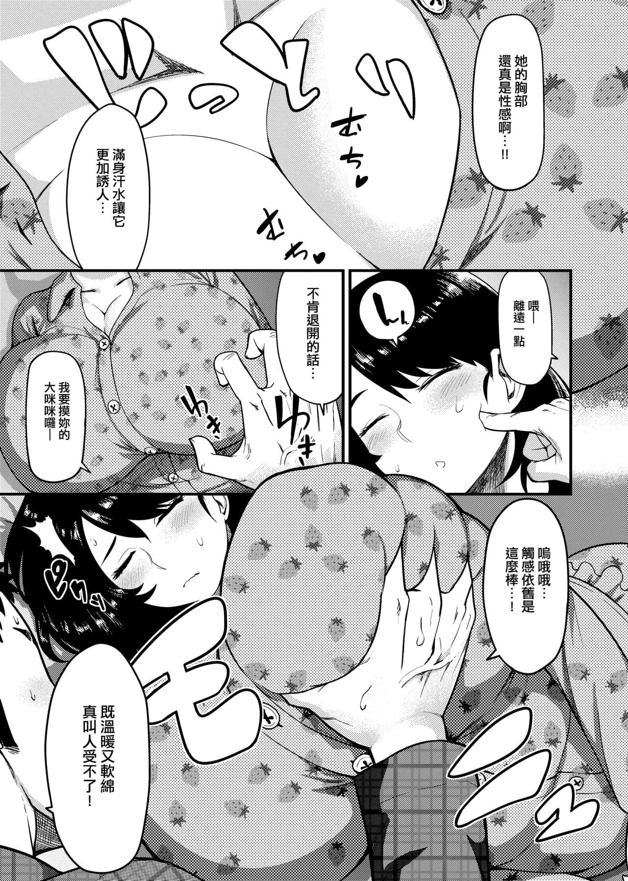 [メトニウム]むちラヴァ[中國翻訳][メトニウム]むちラヴァ[中國翻訳]