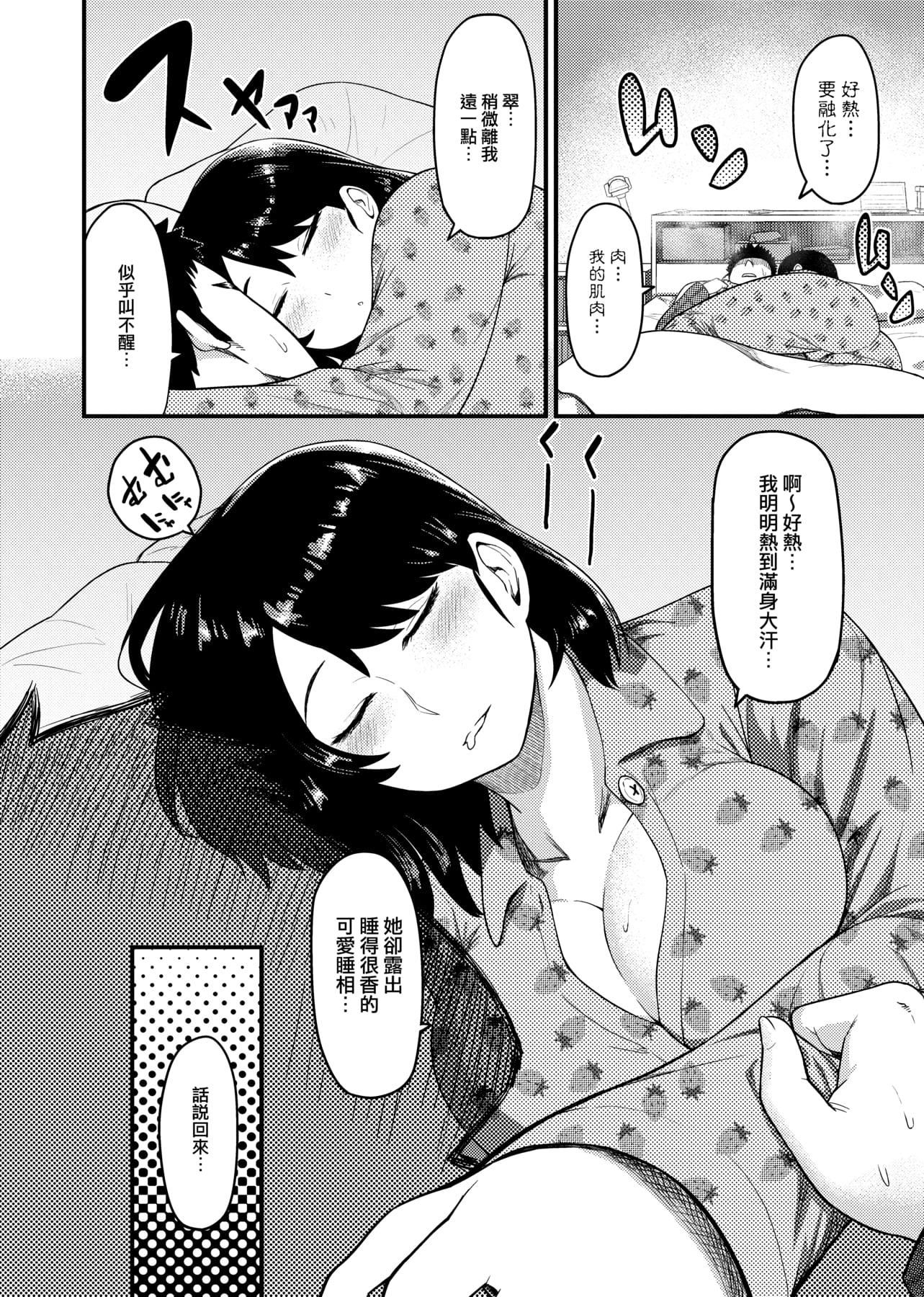 [メトニウム]むちラヴァ[中国翻訳][メトニウム]むちラヴァ[中国翻訳]