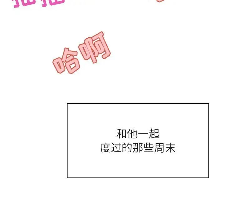 與上司的密約第38話