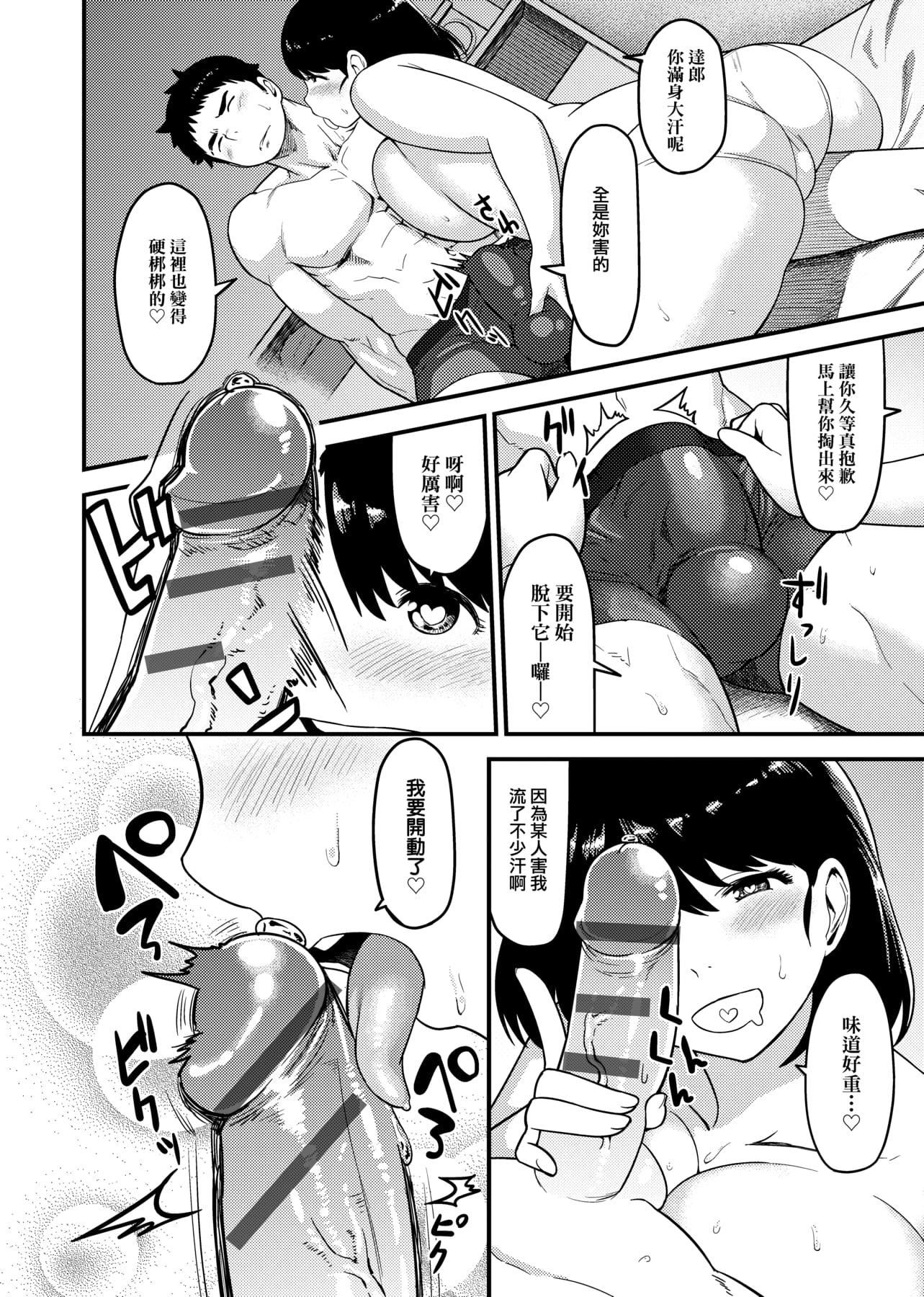 [メトニウム]むちラヴァ[中国翻訳][メトニウム]むちラヴァ[中国翻訳]