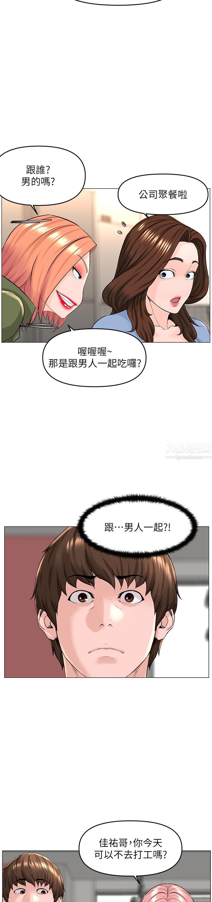 楼上的网美第50话-今晚傢里隻剩我们…