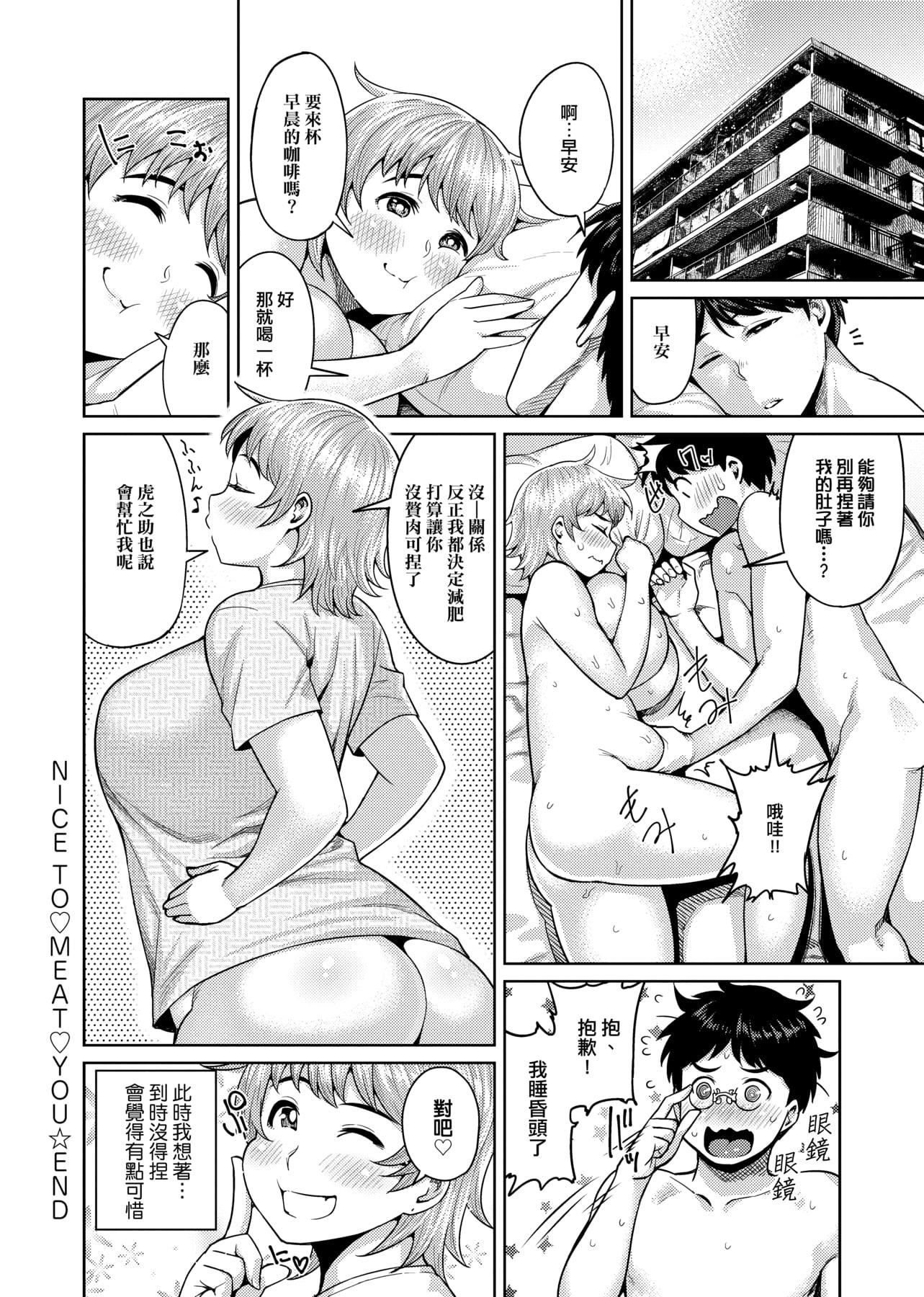 [メトニウム]むちラヴァ[中国翻訳][メトニウム]むちラヴァ[中国翻訳]