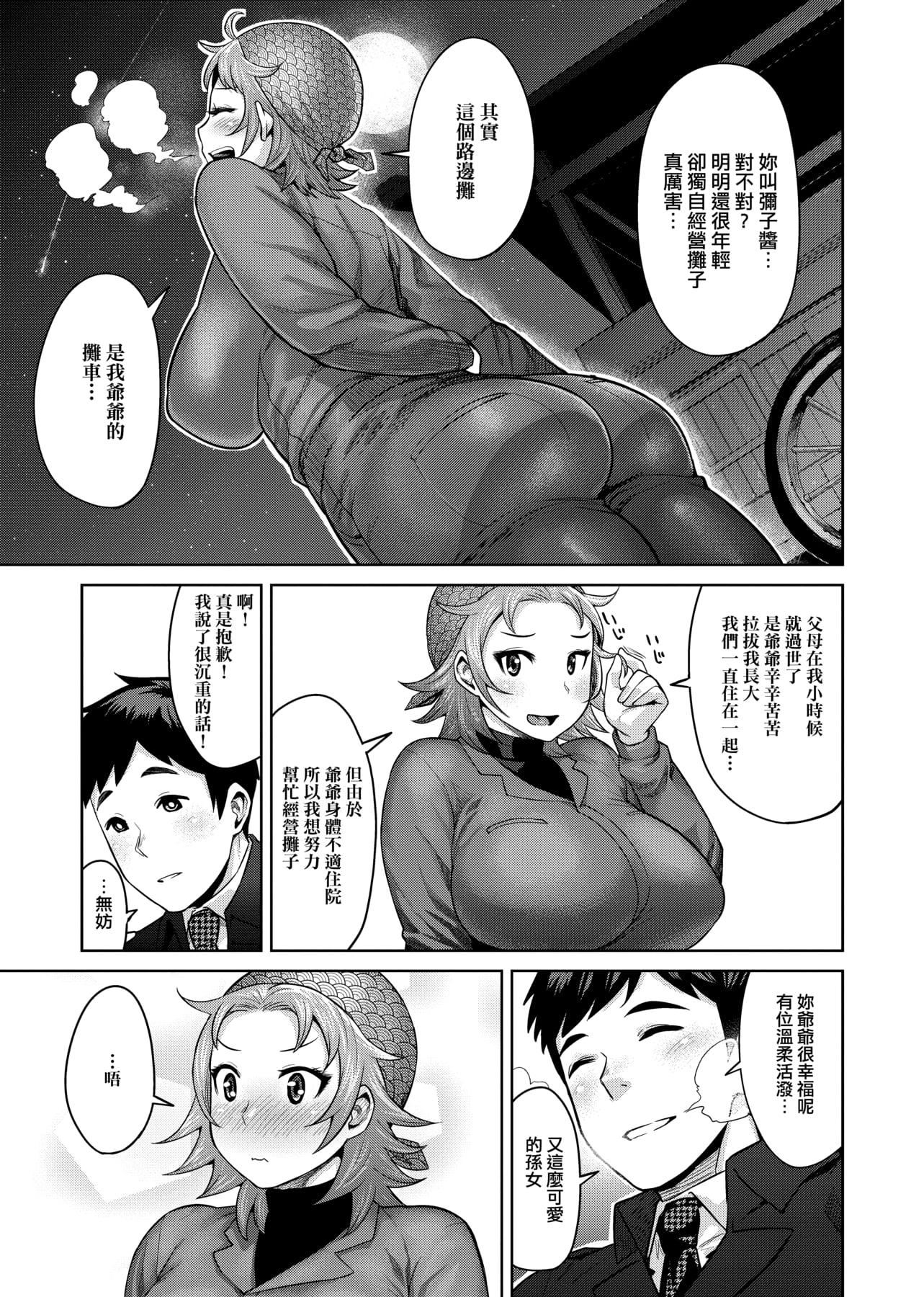 [メトニウム]むちラヴァ[中国翻訳][メトニウム]むちラヴァ[中国翻訳]
