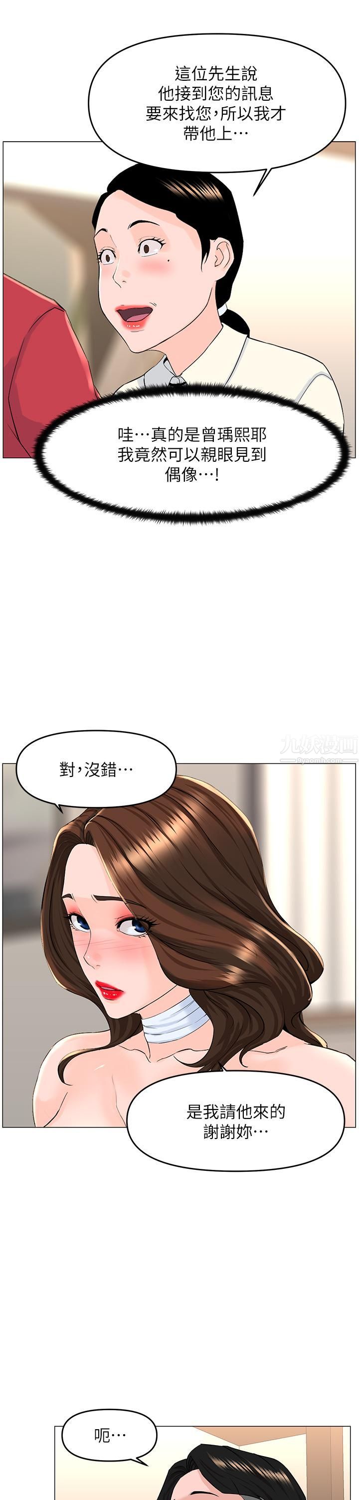 樓上的網美第53話-我不想讓你走