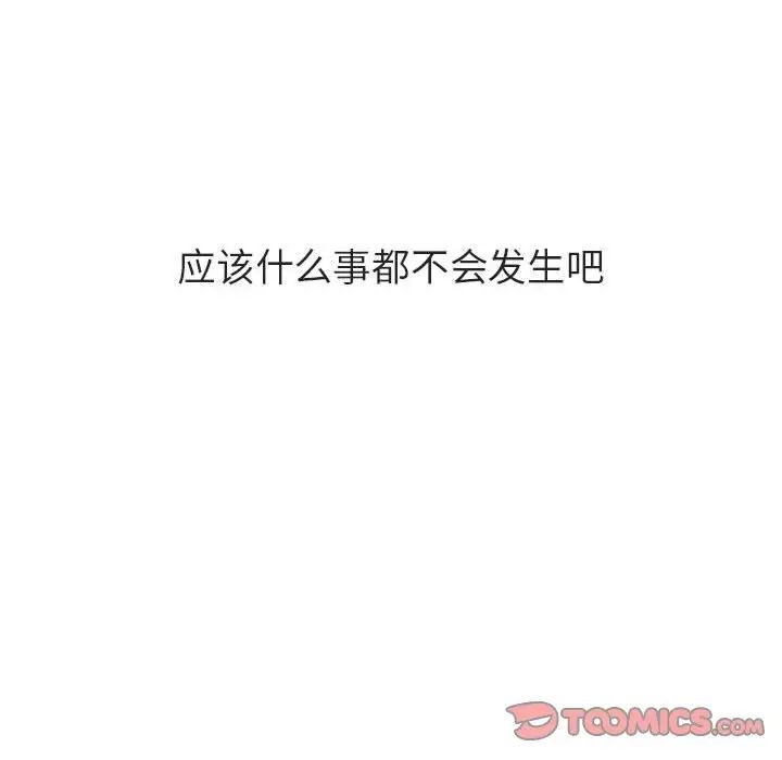 与上司的密约第39话