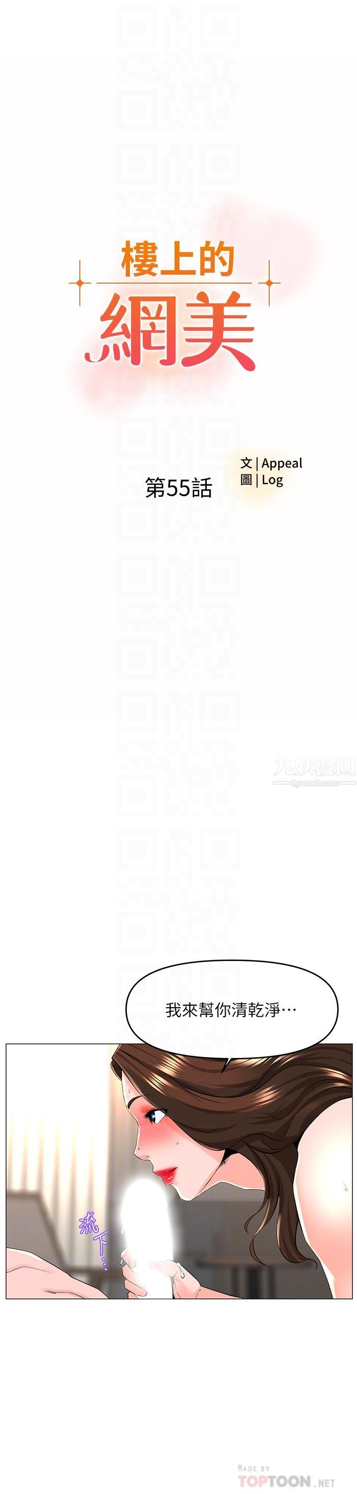 《楼上的网美》第55话-冷静不瞭的小老弟