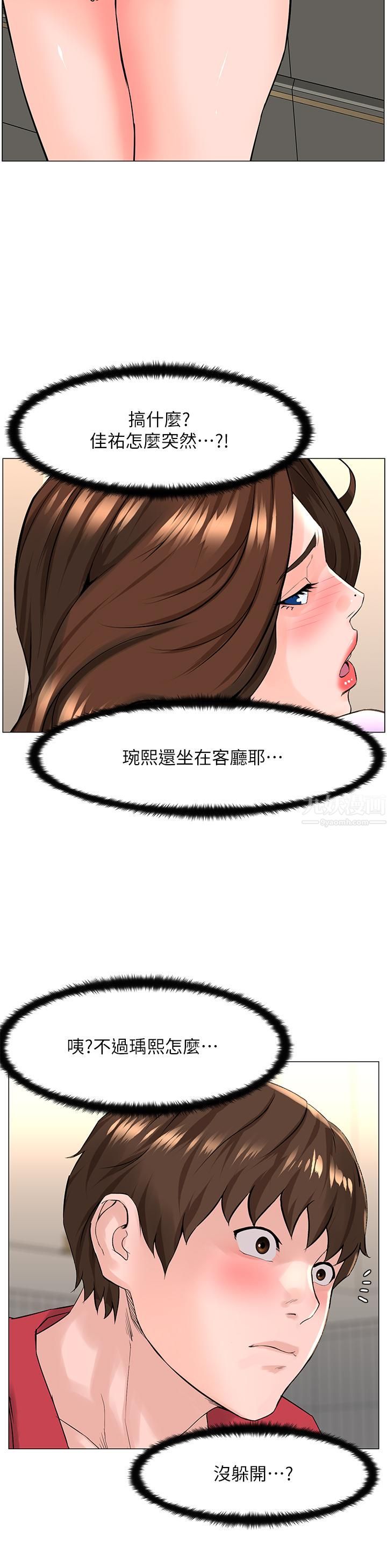 楼上的网美第56话-无法自制的脱缰野马