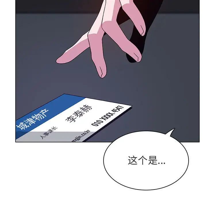 與上司的密約第40話