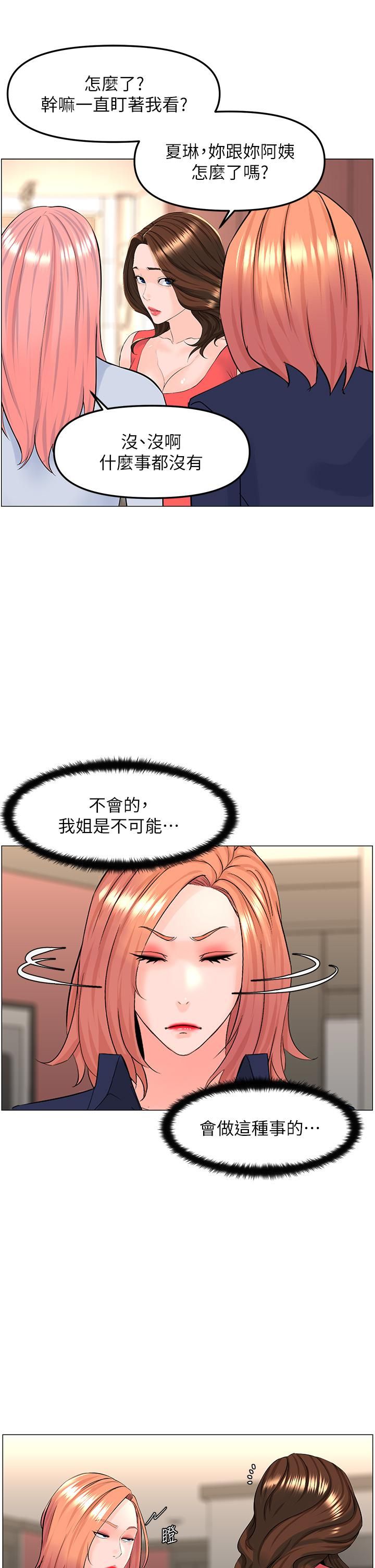 樓上的網美第58話-那根怎麼越吹越大?