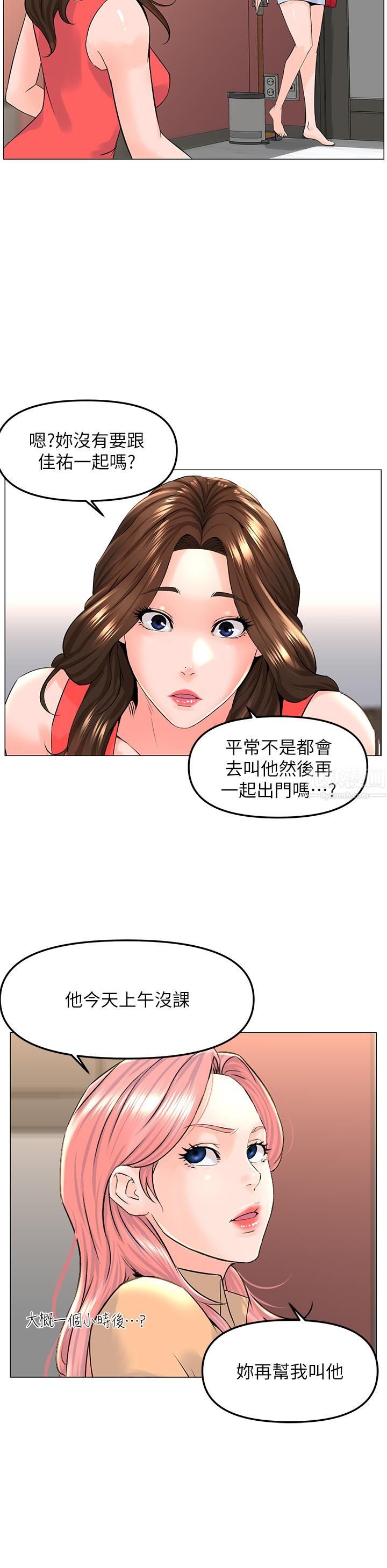 樓上的網美第58話-那根怎麼越吹越大?