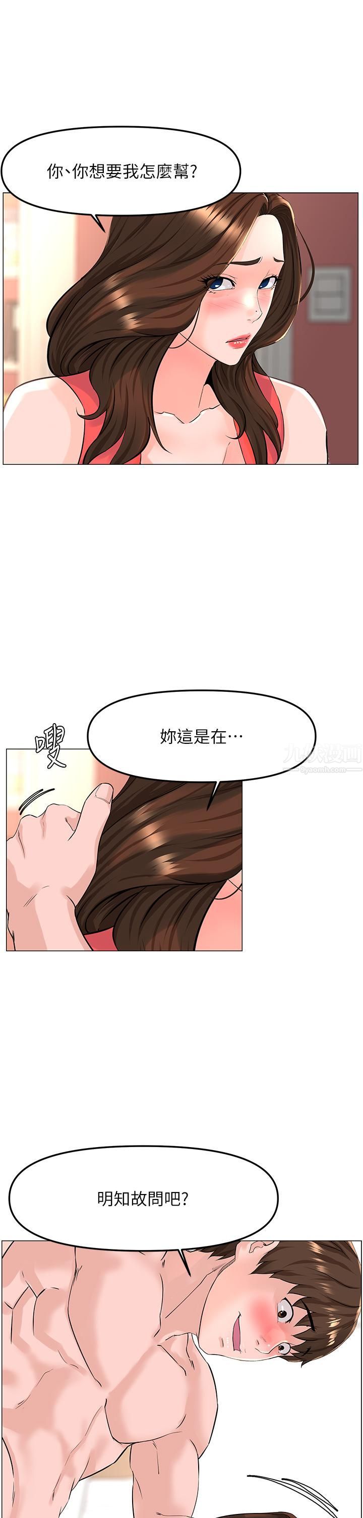 樓上的網美第58話-那根怎麼越吹越大?
