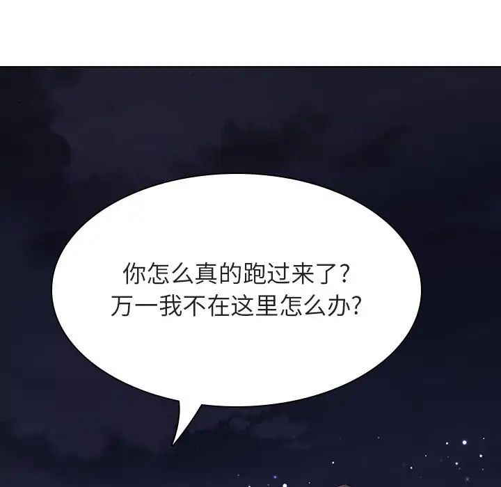 与上司的密约第40话