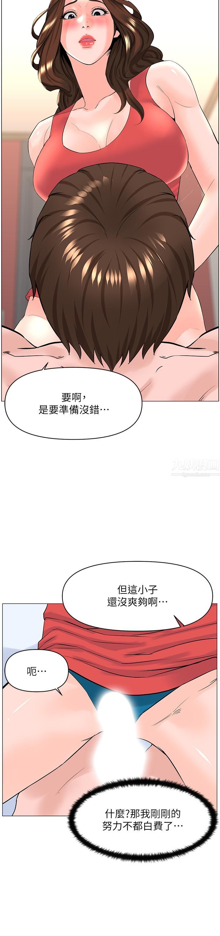 樓上的網美第58話-那根怎麼越吹越大?