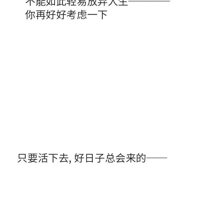 與上司的密約第40話