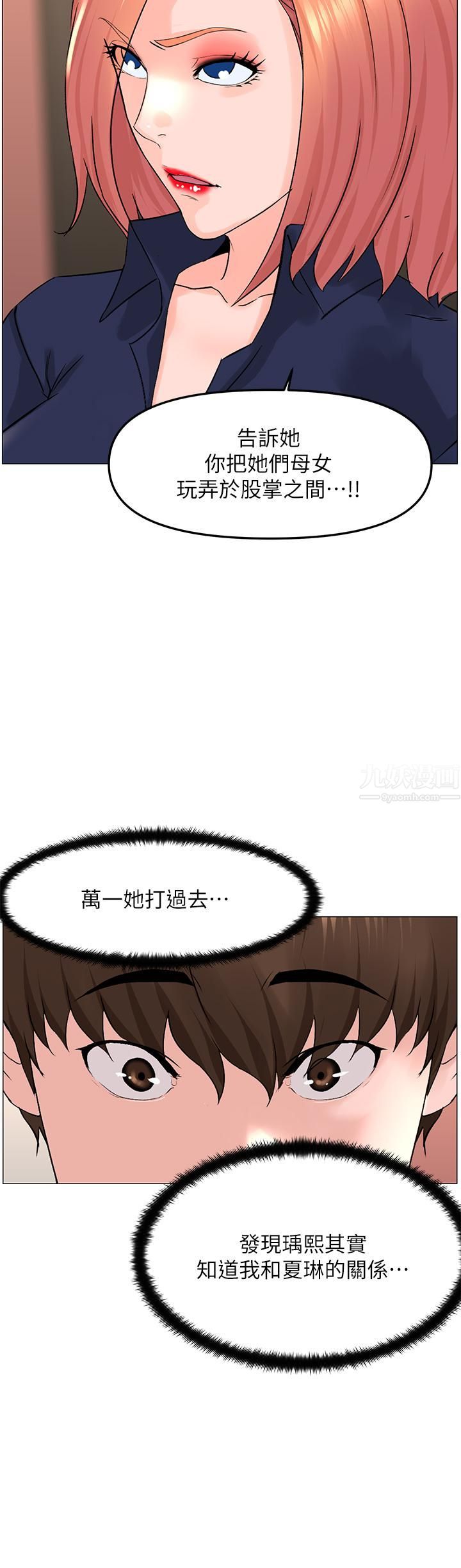 樓上的網美第59話-吃母女丼爽嗎?
