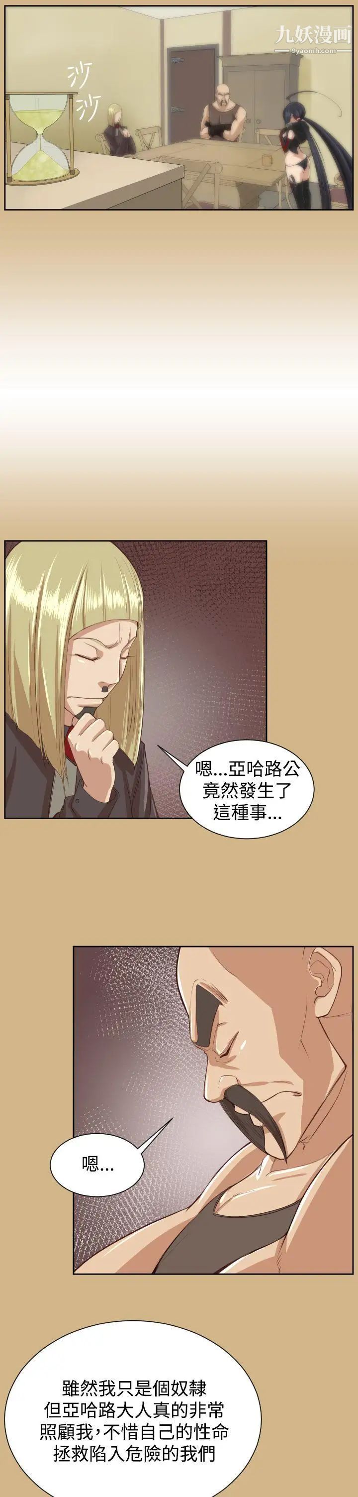 《亚哈路》第44话
