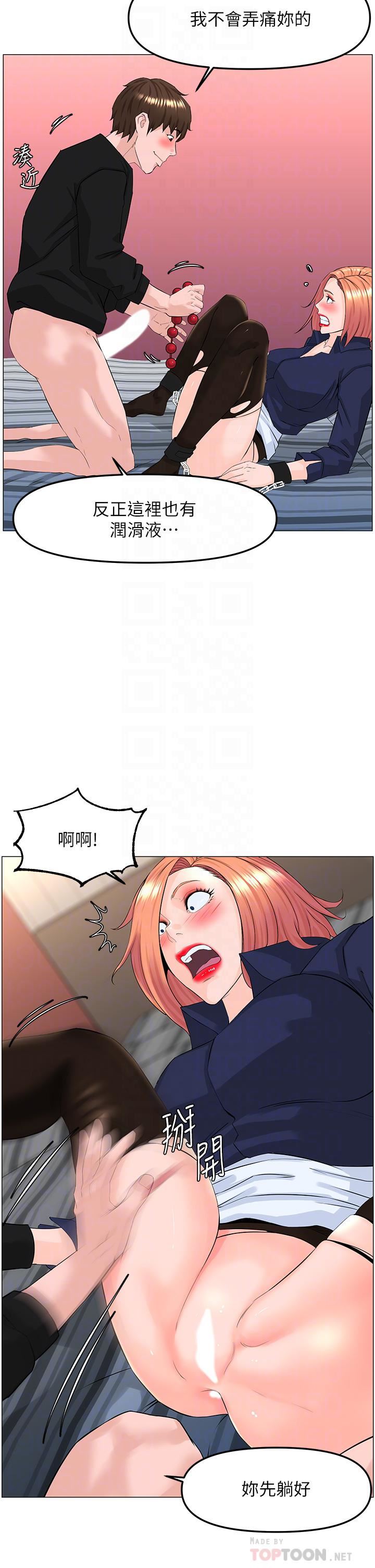 樓上的網美第62話-我還要繼續玩SM!