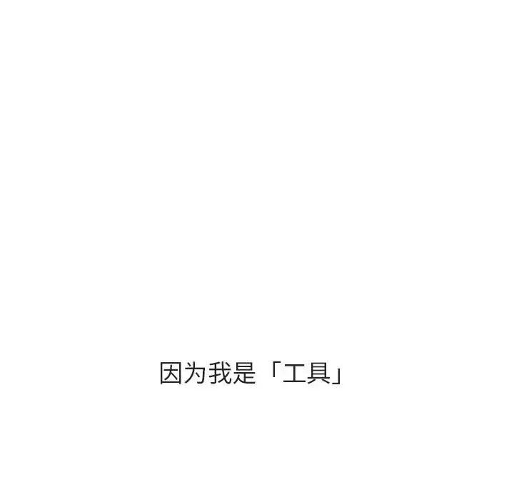 与上司的密约第41话