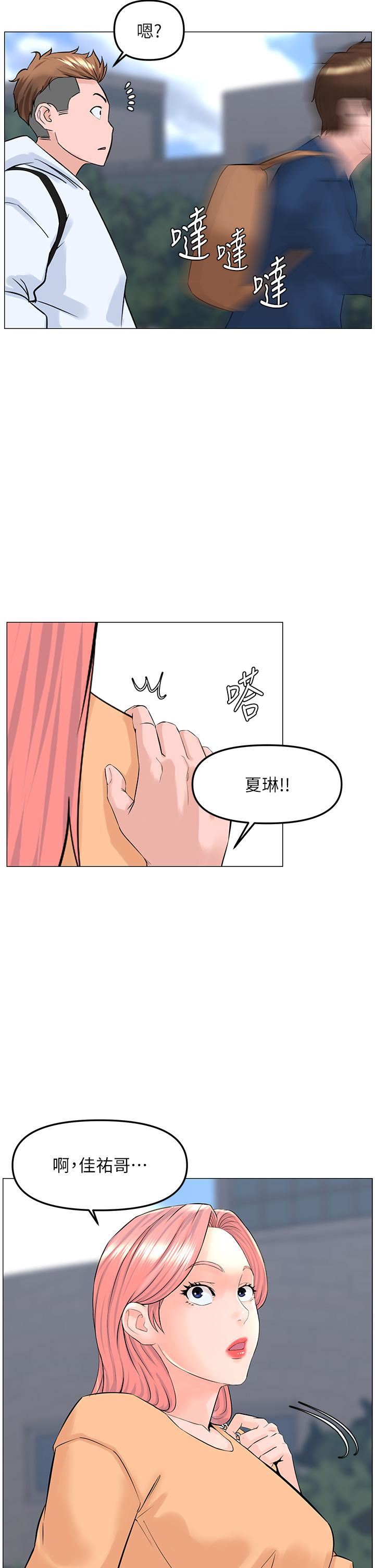 樓上的網美第64話-當王的快感