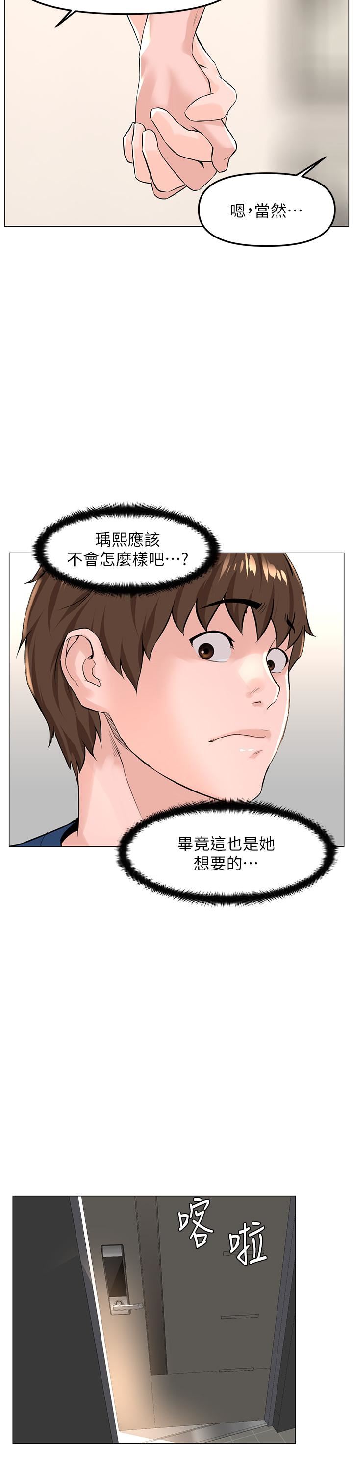 樓上的網美第65話-我們在一起吧!