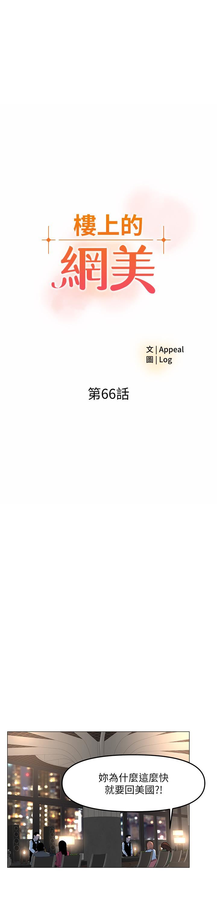樓上的網美第66話-蒙起眼睛做愛的快感
