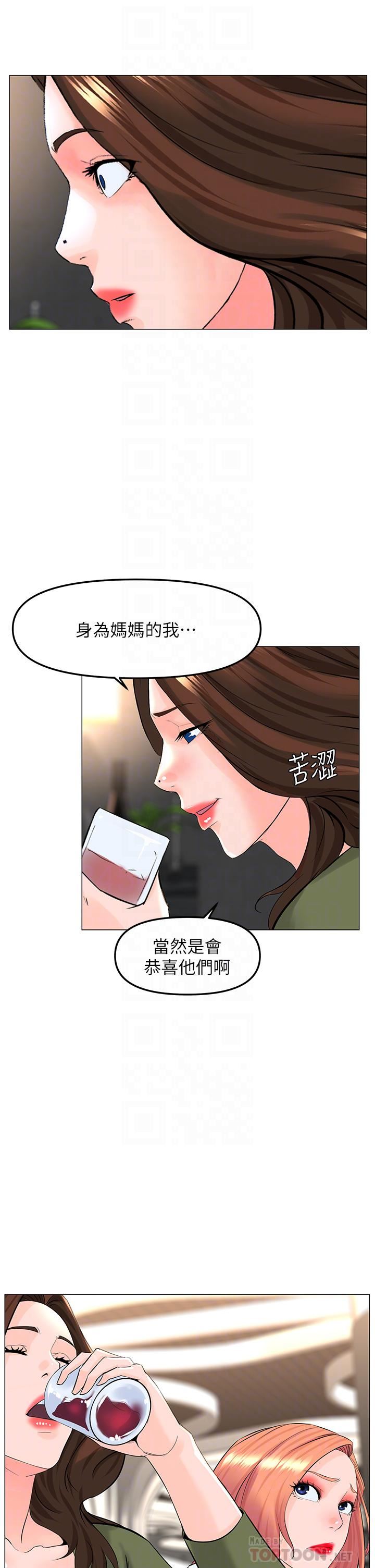 樓上的網美第66話-蒙起眼睛做愛的快感