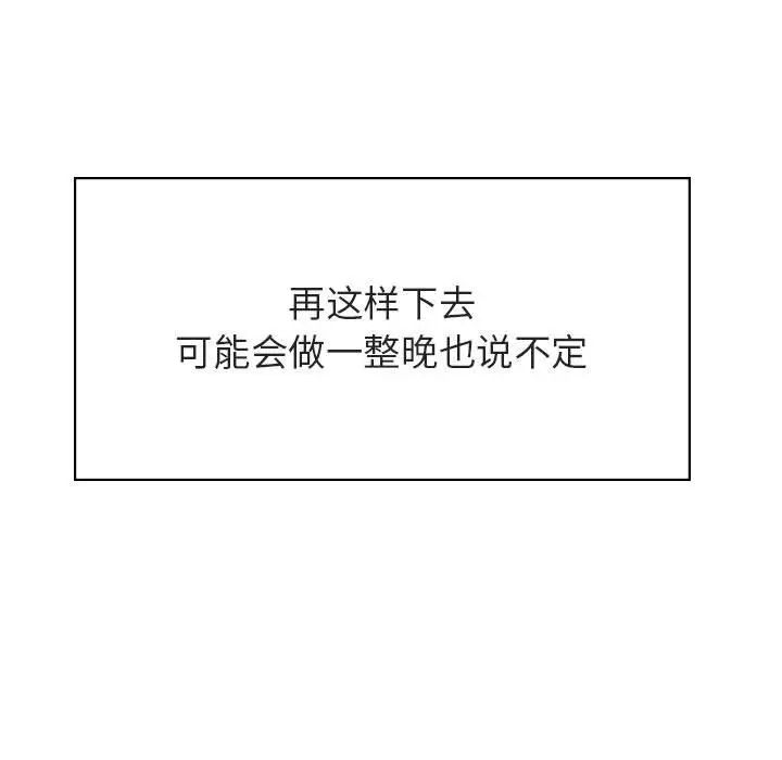 與上司的密約第42話