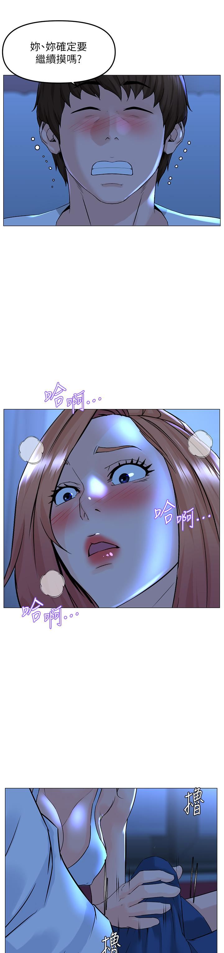 《楼上的网美》第67话-主人，给我小心点♥