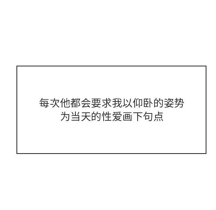 與上司的密約第42話